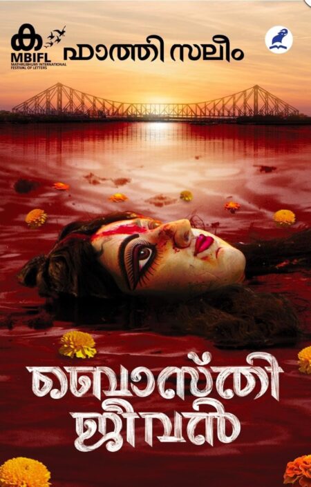 Bosthi Jeevan Novel By Fathi Saleem