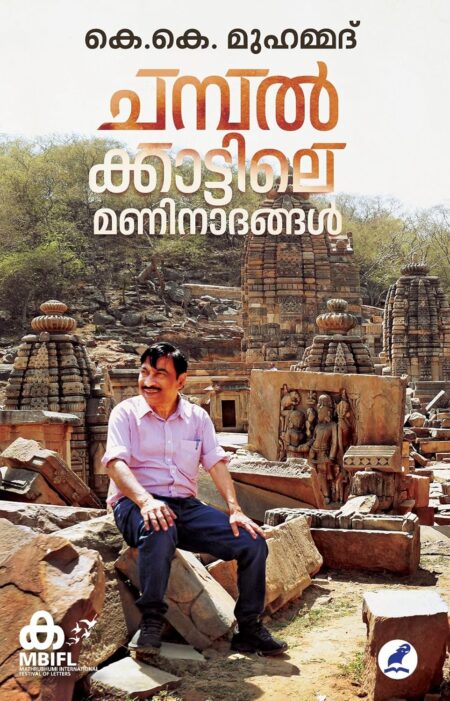 CHAMPALKKATTILE MANINADANGAL